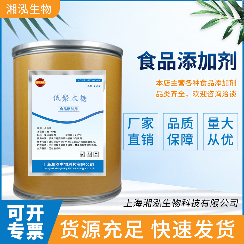低聚木糖 食品级低聚木糖 低热量低聚木糖粉