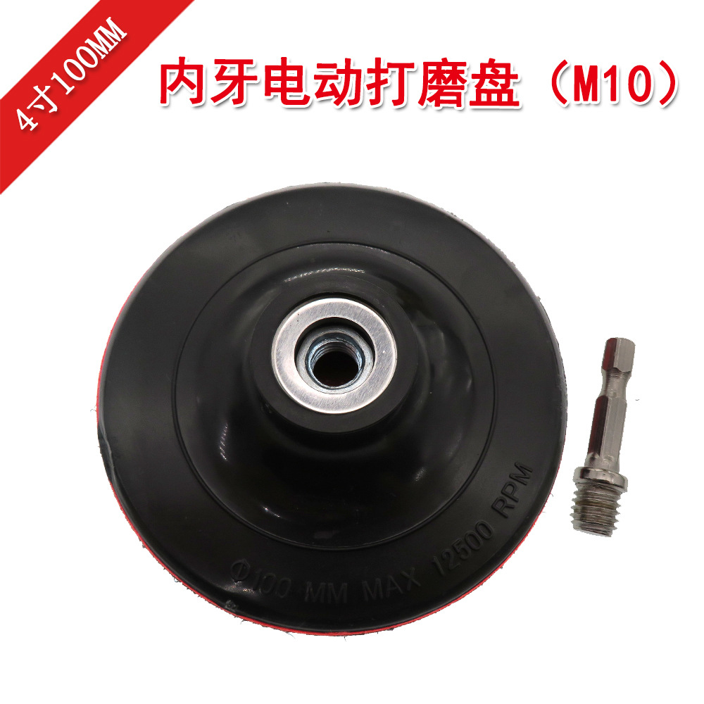 电动抛光盘4寸M10 角磨机研磨盘 砂纸自粘盘 电动内牙抛光打磨盘