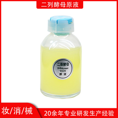 30ml二列酵母原液焕颜美肌润泽透亮收缩毛孔紧致嫩滑减淡黄气OEM|ms