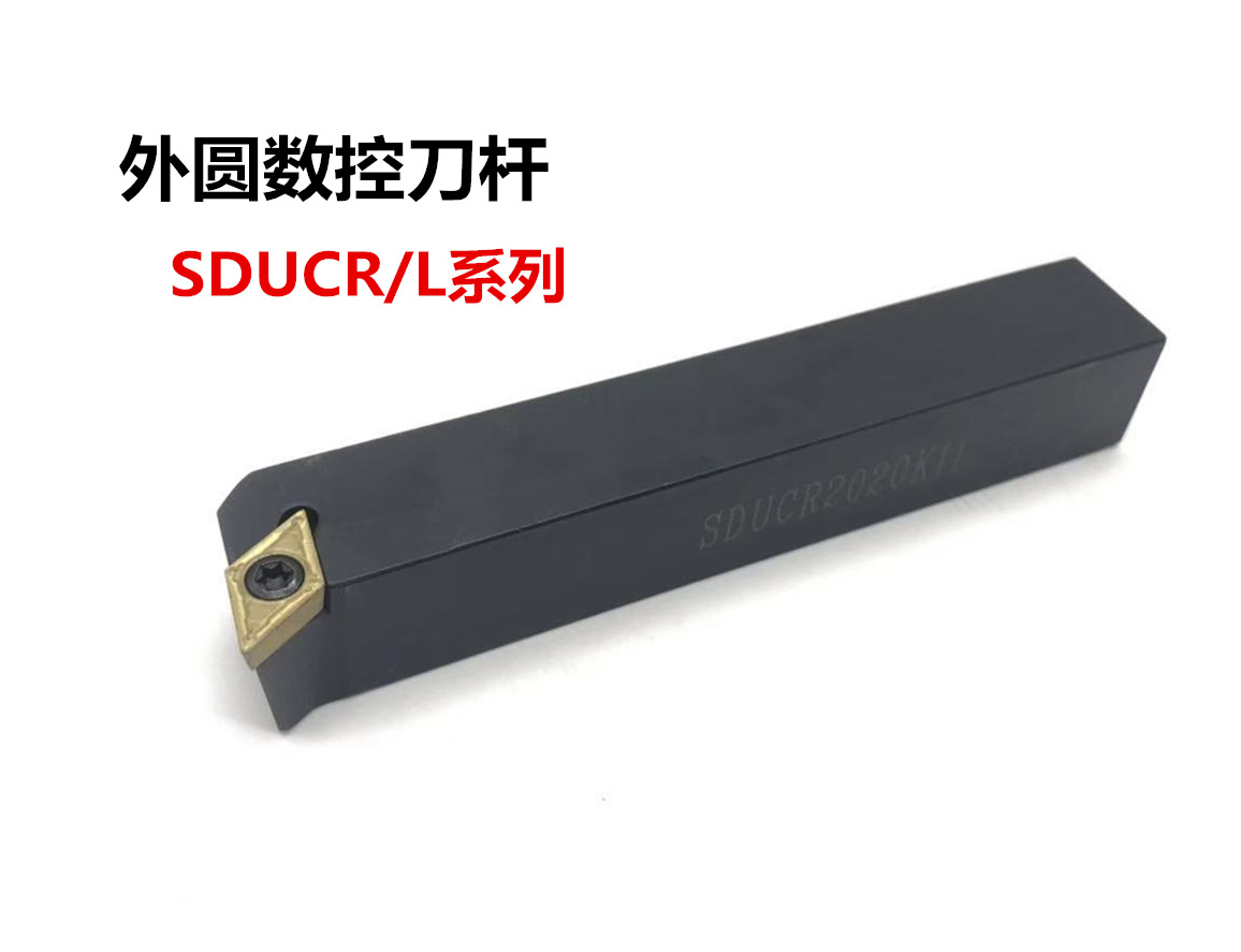 93度外圆数控刀杆 SDUCR/SDUCL1212H11/1616H11/2020K11/2525M11
