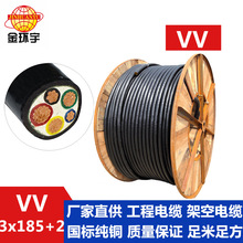金環宇電力電纜 VV3*185+2*95平方電纜 電力電纜