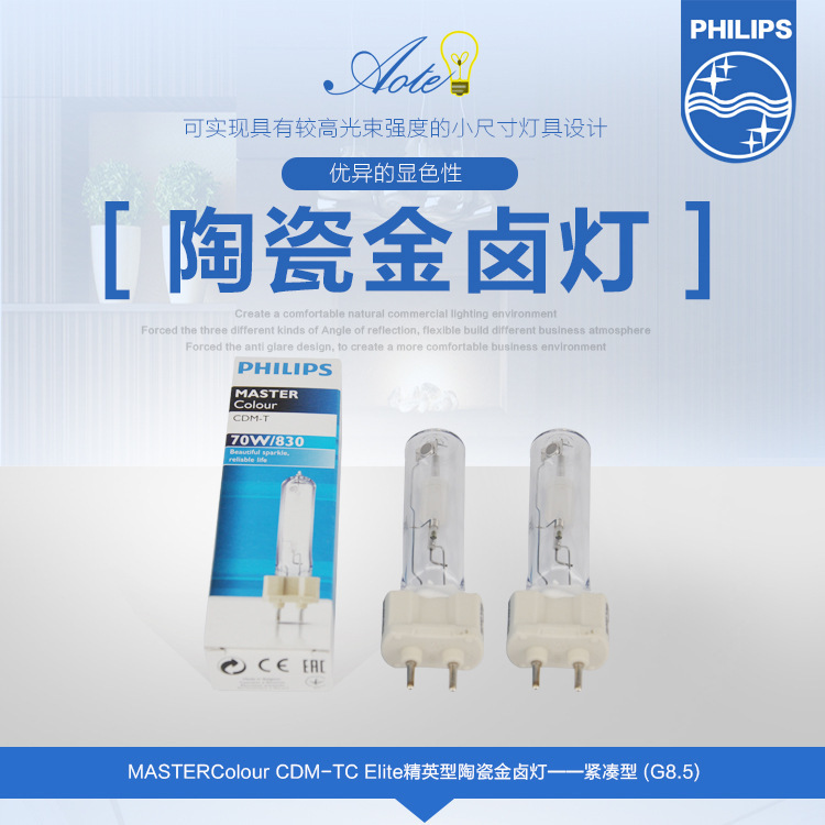 브랜드 직접 판매 필립스 세라믹 금속 할로겐 램프 CDM-T 70W 35W 금속 할로겐 램프