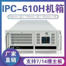 4u研華IPC 610H工控機箱服務器機箱7槽14槽ATX工業大母板定制機箱