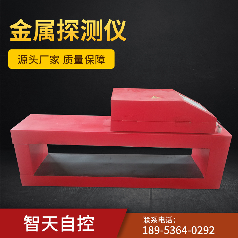 供应 安检探测器GJT－2F-650金属探测仪食品用探测器