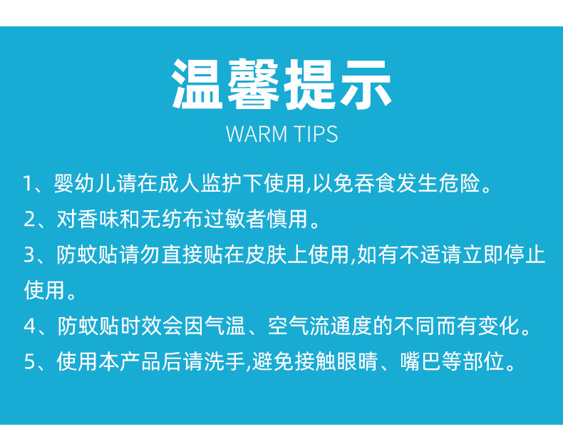 六款驱蚊贴详情切片_15.jpg