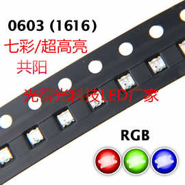 高亮共阳 LED灯珠0603RGB 1615七彩贴片发光二极管 3原色红绿蓝