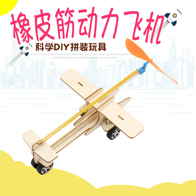 diy橡皮筋动力车滑行飞机科普教育科学实验器材手工发明小制作|ms