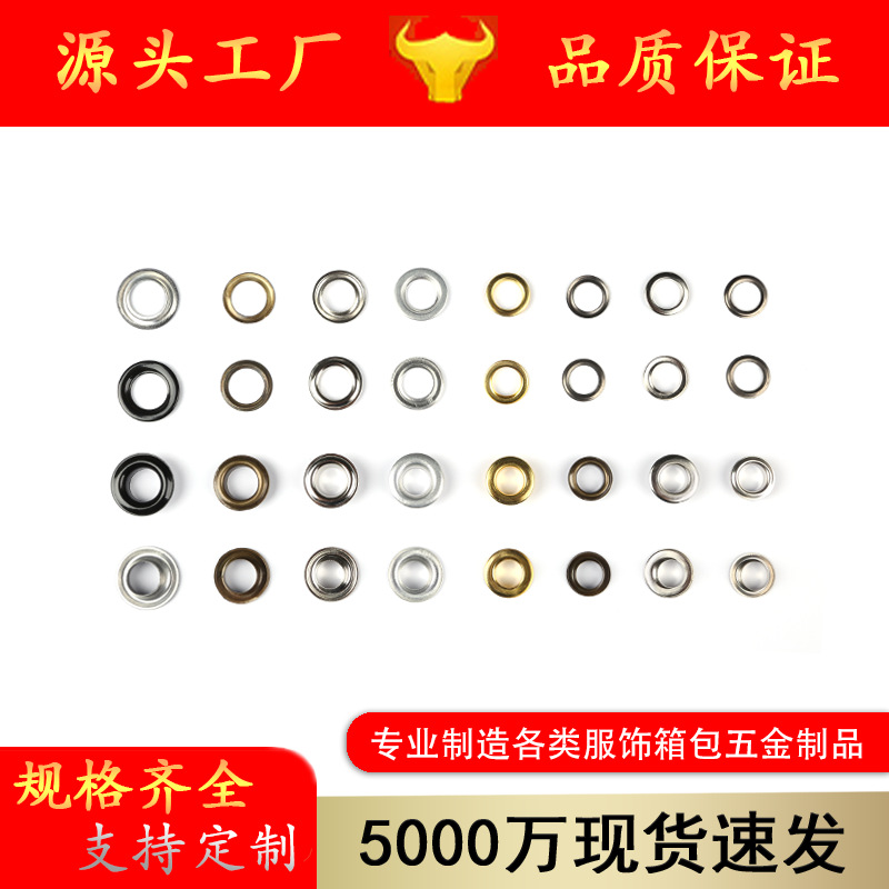 厂家供应金属鸡眼铁铜气眼不锈钢鸡眼扣质量保证规格齐全量大价优