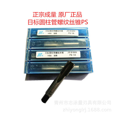 原厂成都成量川牌日标圆柱管螺纹机用丝锥PS1/4-19丝攻 真货成量