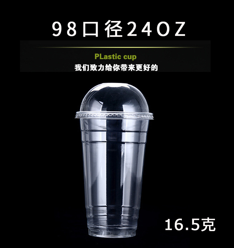 高透环保塑料杯PET材质98口径700毫升24oz咖啡冷饮杯柠檬茶杯
