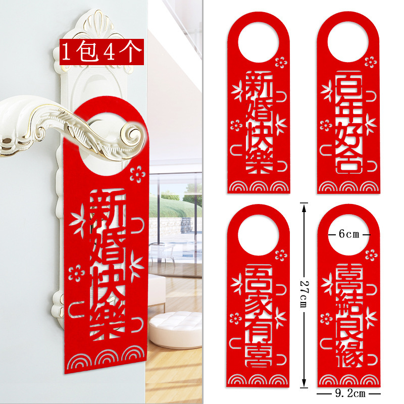 批发优惠1包4个结婚庆用品大全婚房门把手喜挂饰乔迁新居装饰布置