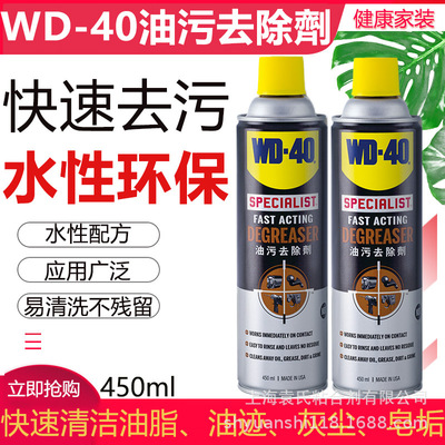 WD-40 fast Oil pollution Remove engine Cleaning agent Metal Surface Remove Stubborn Dirt clean WD40