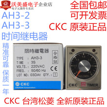 ȫ�¬F؛ CKC ̨������AH3-3�r�g�^���AH3-2 220V 24V 60S 30S