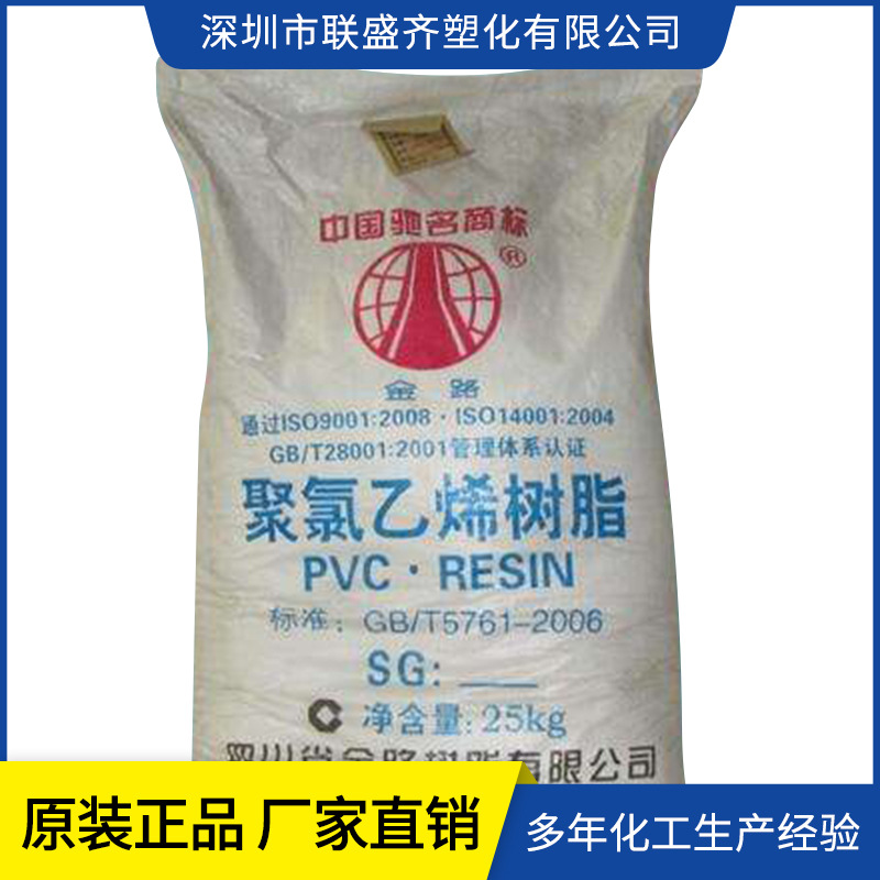 PVC四川金路SG-5 聚氯乙烯树脂粉料 注塑级PVC树脂粉净重25kg