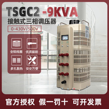 {TSGC2-9KVAݔ380V{Դ׃0-430V~Ȧ