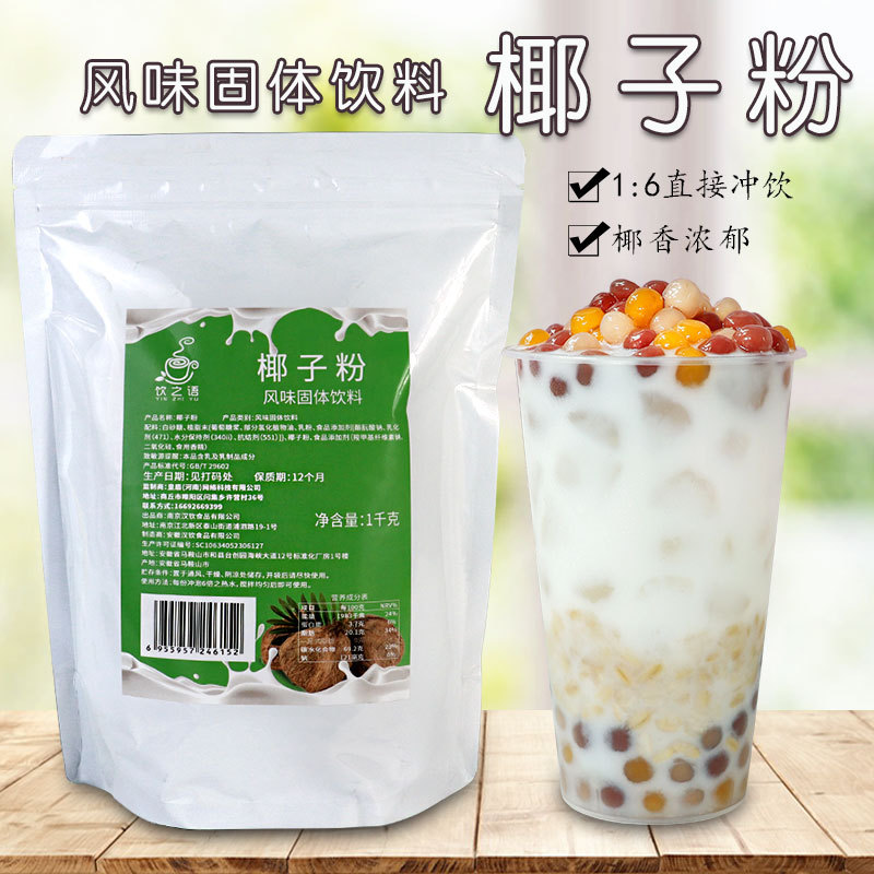 commercial Instant Coconut powder Coconut milk powder Coconut Juice Coconut Juice Strong fragrance Espresso Chongyin Tea shop Dedicated Raw materials