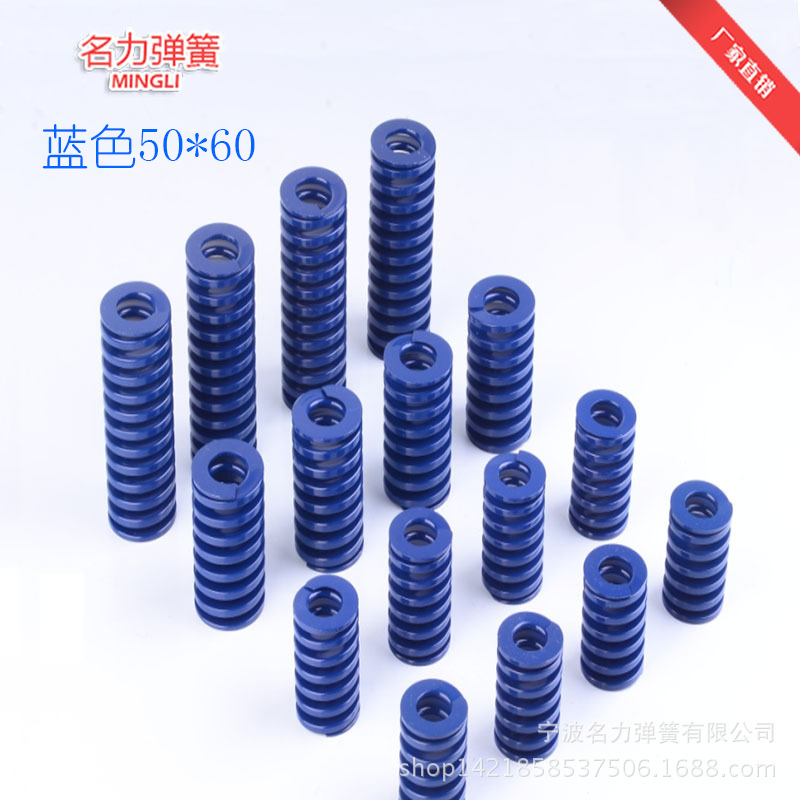 弹簧厂家名力牌 蓝色外径50*60mm轻负荷模具弹簧 一件起批