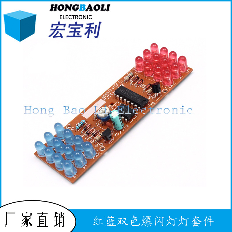 NE555+CD4017红蓝双色爆闪灯灯套件电子制作趣味DIY散件