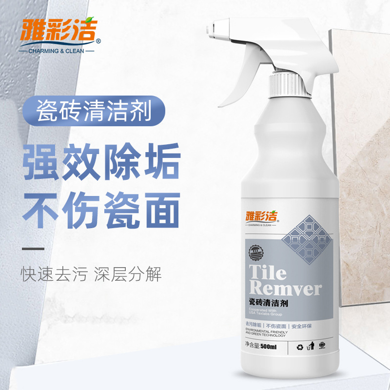 雅彩洁 瓷砖清洁剂 强力去污 家用浴室清洁剂 洗手间洁瓷宝 OEM