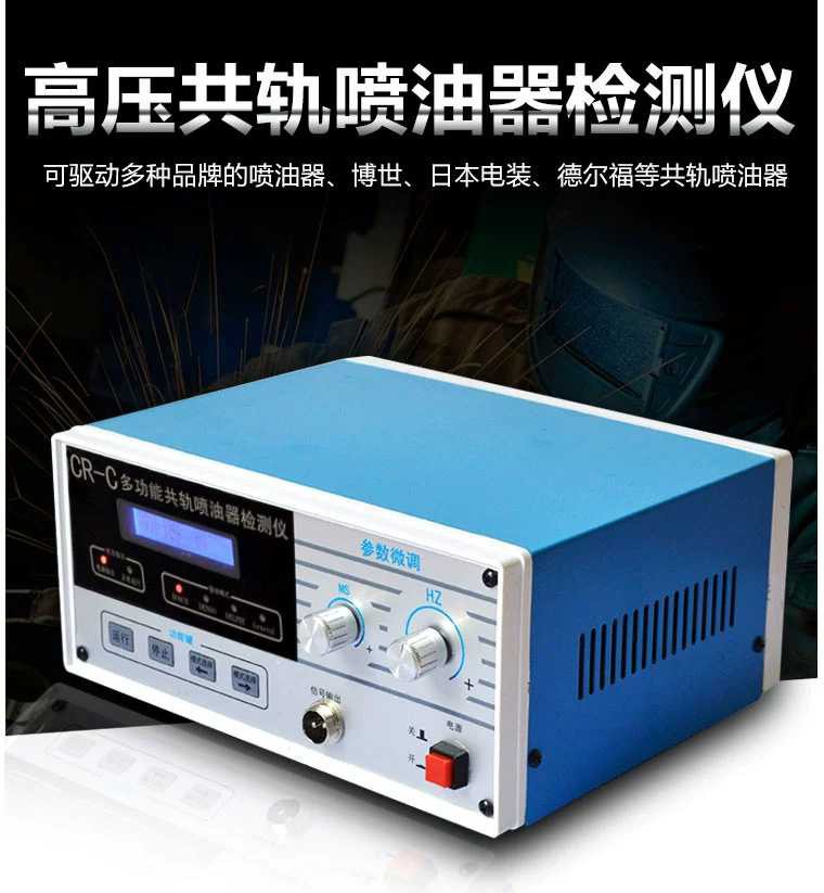 喷油器脉冲仪CR-C