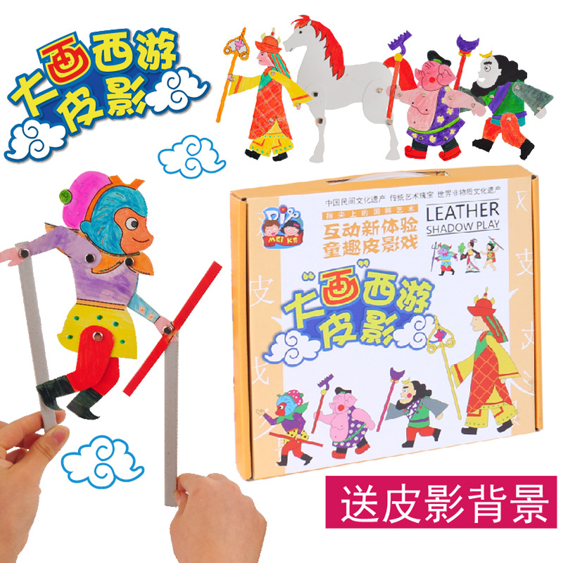 儿童皮影戏手工材料包特色民族传统手工艺品 幼儿园diy涂色材料