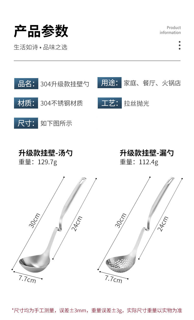 304不锈钢挂壁挂钩火锅汤勺漏勺长柄带钩创意防滑可悬挂汤壳套装.jpg