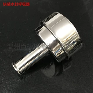 贮罐用快装呼吸阀 卫生级水封呼吸阀 304快装水封呼吸阀 呼吸器