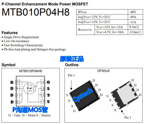 原装正品MTB010P04H8 DFN5x6 P沟道MOS 全宇昕代理 可接受订货