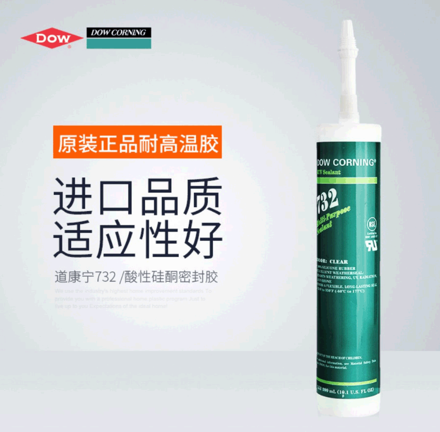 正品美国道康宁－732耐高温玻璃胶FDA食品级认证胶防水黑白明
