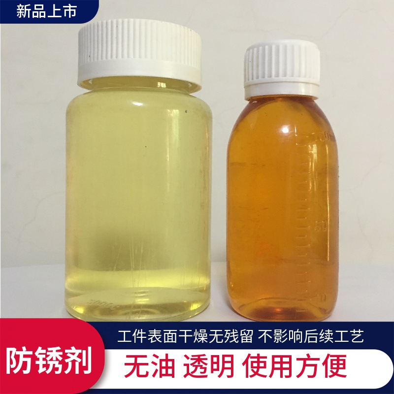 金属防锈水 铸铁碳钢防锈表面没有粉末结晶 水性防锈剂 防锈水