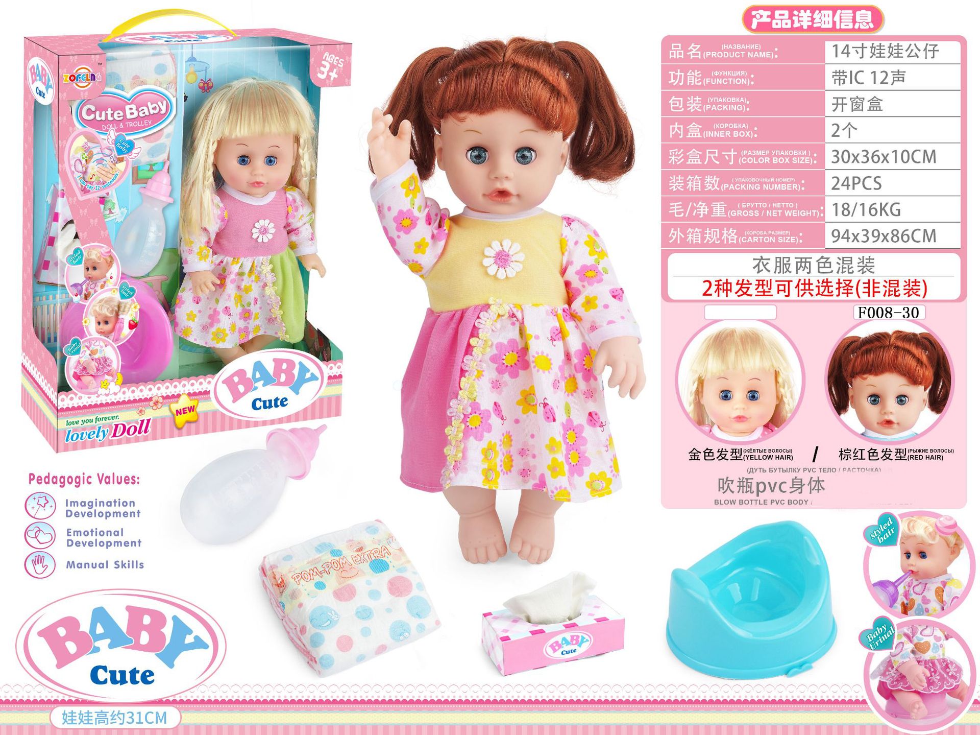 14寸活眼娃娃公仔 尿片+紙巾盒+便盆+奶瓶 帶IC 12聲