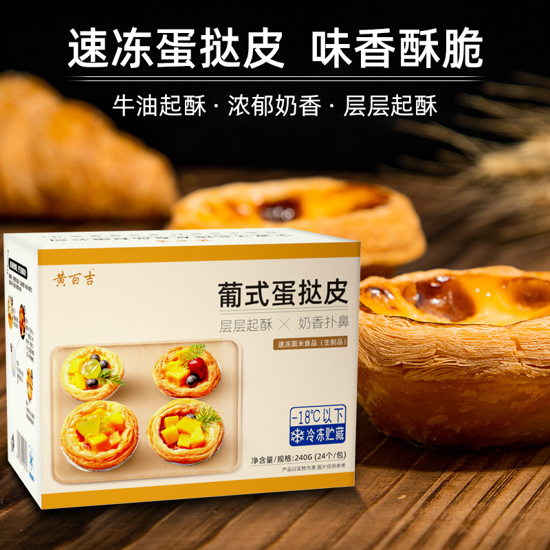 oem Baiji Portuguese egg tarts Egg Tapie Freezing Tart Partially Prepared Products Household 18g*30 Baking ingredients