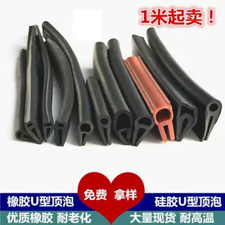 U型顶泡一口胶条U形橡胶包边卡玻璃嵌条不锈钢板卡边无钢带密