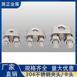 厂价批发U型夹头304不锈钢卡头钢丝绳夹头扎头线卡子绳夹猫爪