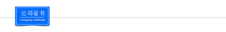 公司证书