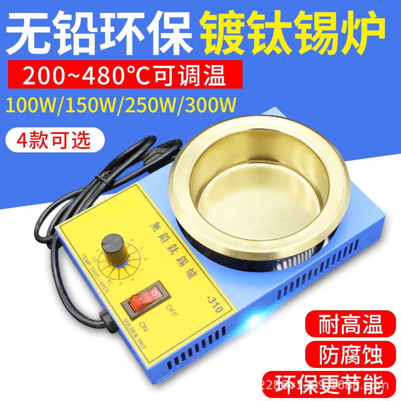 可调温台式无铅钛锡炉 100w-300W焊锡锅浸焊机助焊剂锡条熔小锡炉