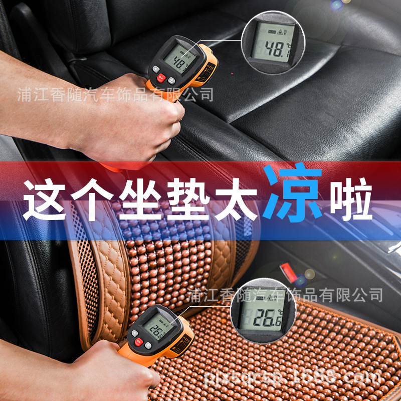 新款木珠汽车坐垫单片夏季凉垫车用小方垫夏天透气垫子通用座垫|ru