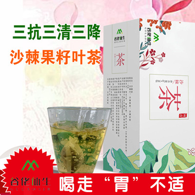 谷佬仙生沙棘茶养生养胃茶90g礼盒装一件代发厂家直销|ms