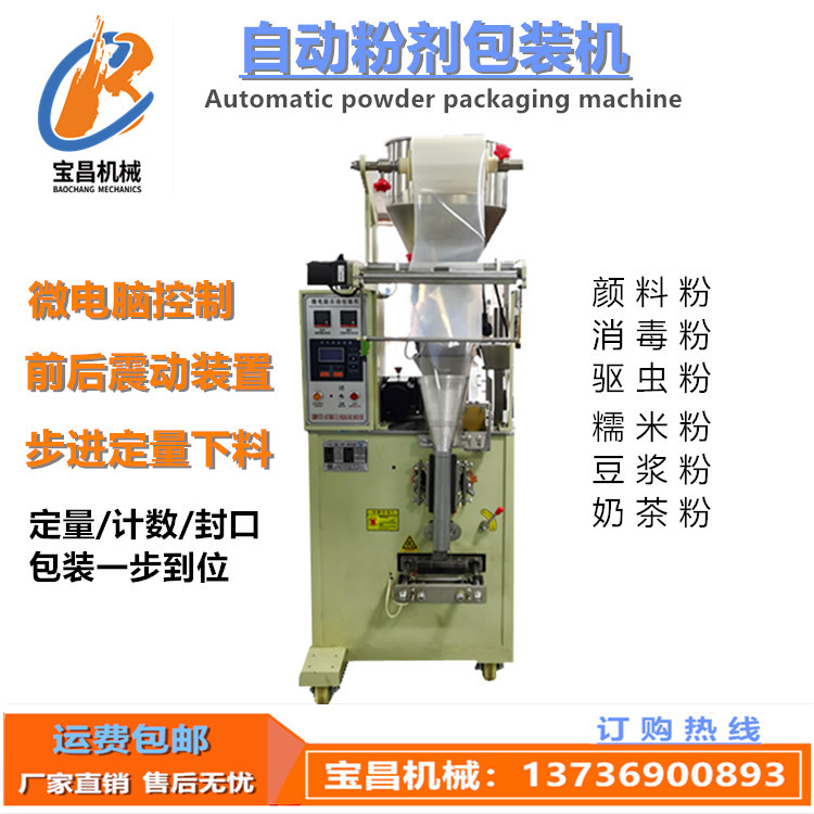 厂家全自动粉剂包装机螺杆式医药粉咖啡豆包装多功能
