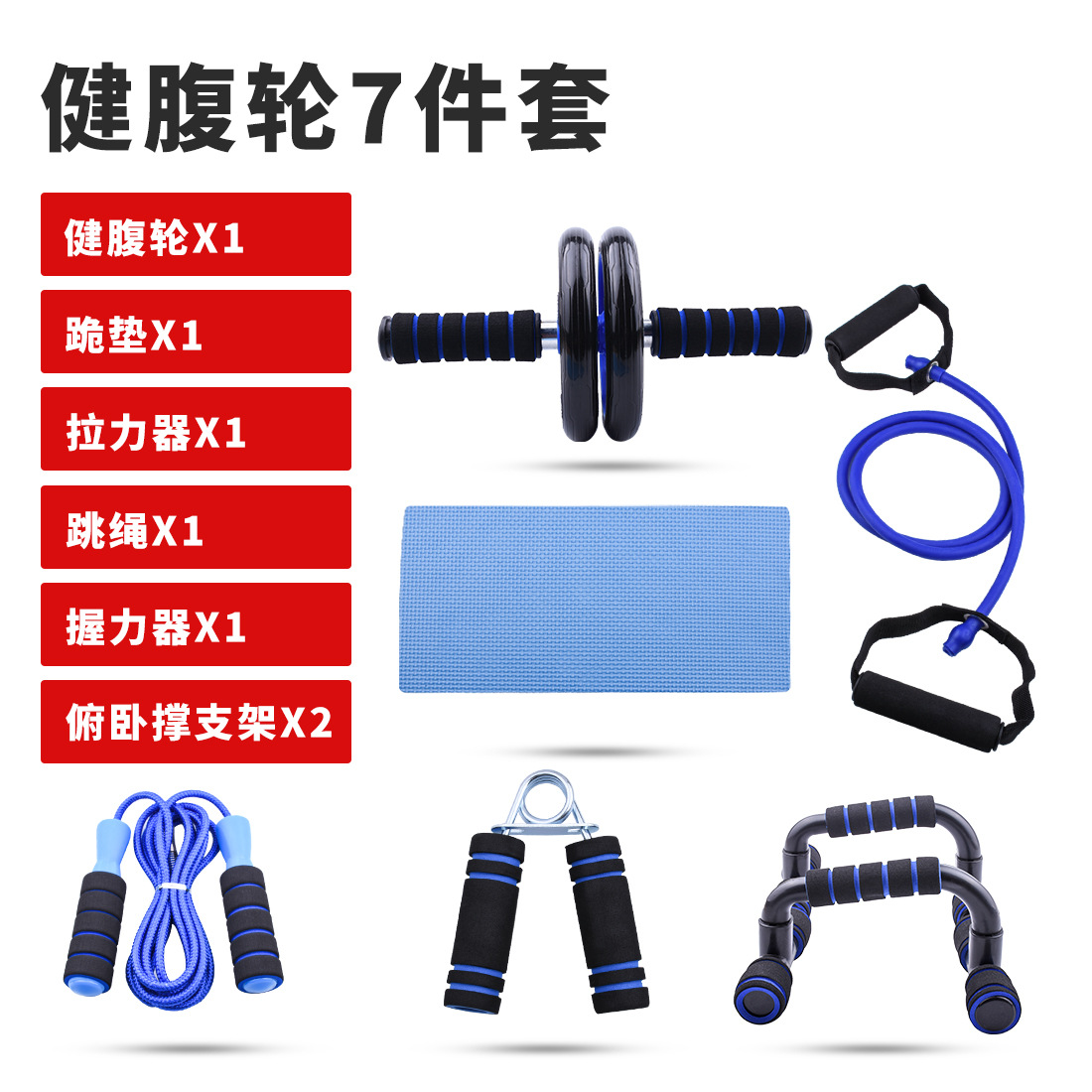 Abdominal wheel 7-piece set indoor sports equipment push-up stand ab wheel sports fitness supplies for home use