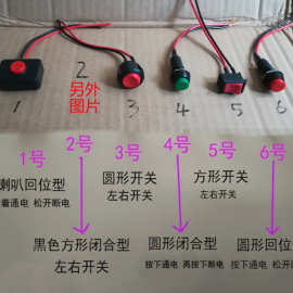 汽车改装点火断电开关自主车灯开关喇叭修车电路一键启动组合开关