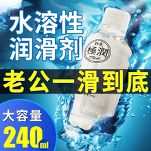 大瓶獨愛潤滑油成人性用品水溶性人體潤滑液240ml情趣用品高潮液