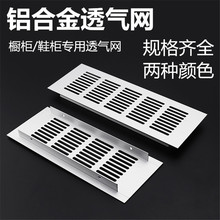 橱柜铝合金方形透气网/鞋柜透气孔燃气表专用透网衣柜线孔散热盖