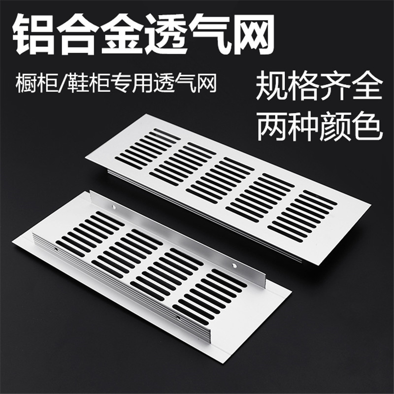 橱柜铝合金方形透气网/鞋柜透气孔燃气表专用透网衣柜线孔散热盖