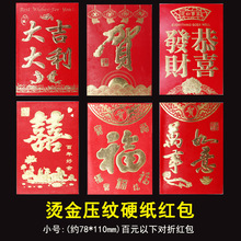 个性小号迷你红包大吉大利永吉红包满月烫金结婚婚礼广告对折红包