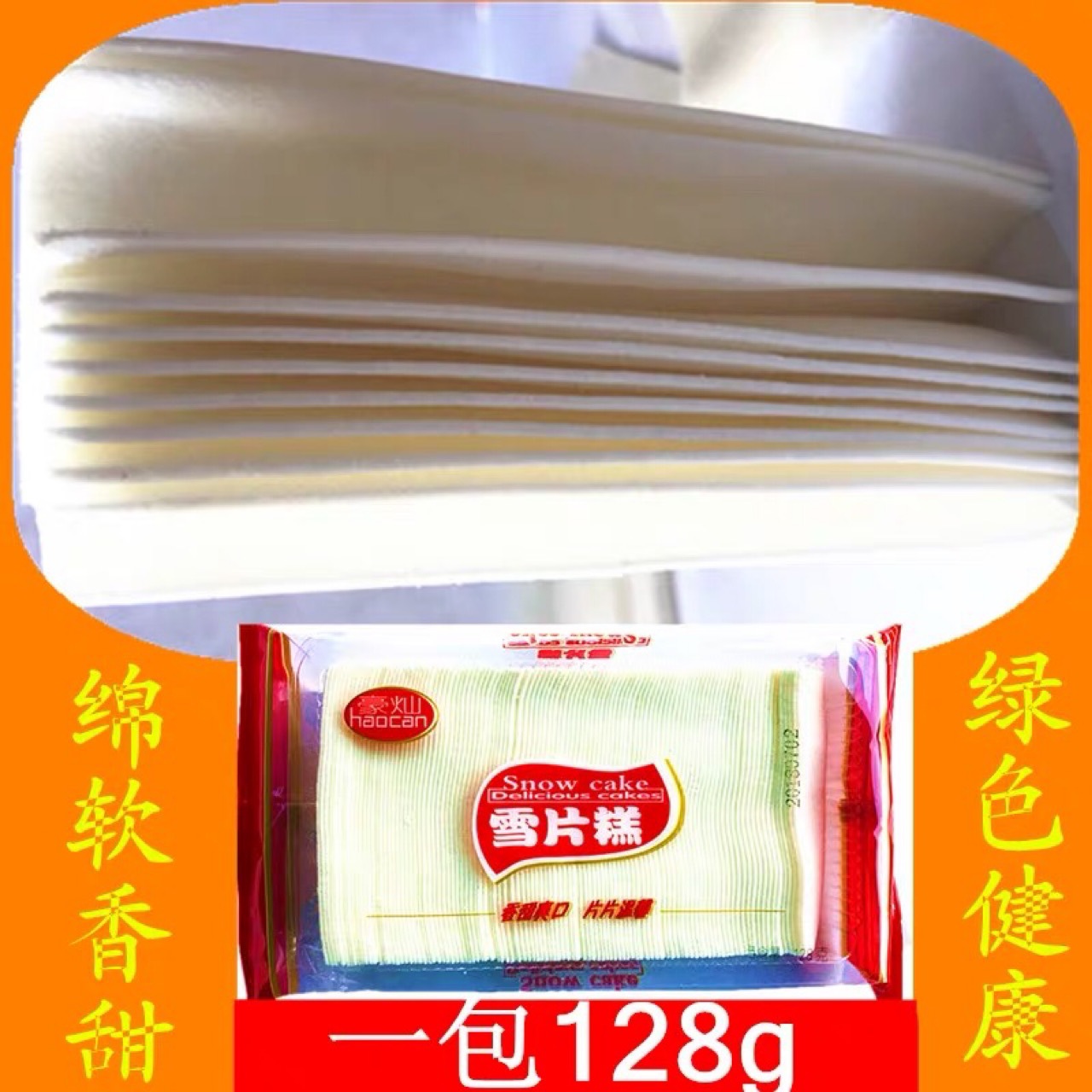 Fujian specialty manual make Snow cake Cloud chip cake tradition Cakes and Pastries the elderly Child snacks 20 Bags from the grant