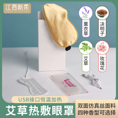 argy wormwood Hot steam Eye mask USB Electric heating constant temperature fever Eye mask shading sleep Silk like Eye mask