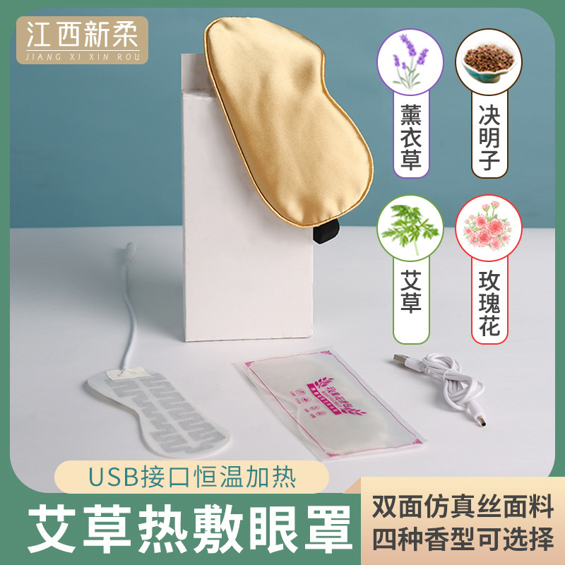 argy wormwood Hot steam Eye mask USB Electric heating constant temperature fever Eye mask shading sleep Silk like Eye mask