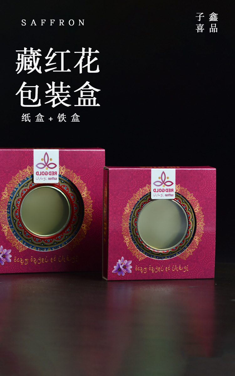藏红花包装铁盒_01.jpg
