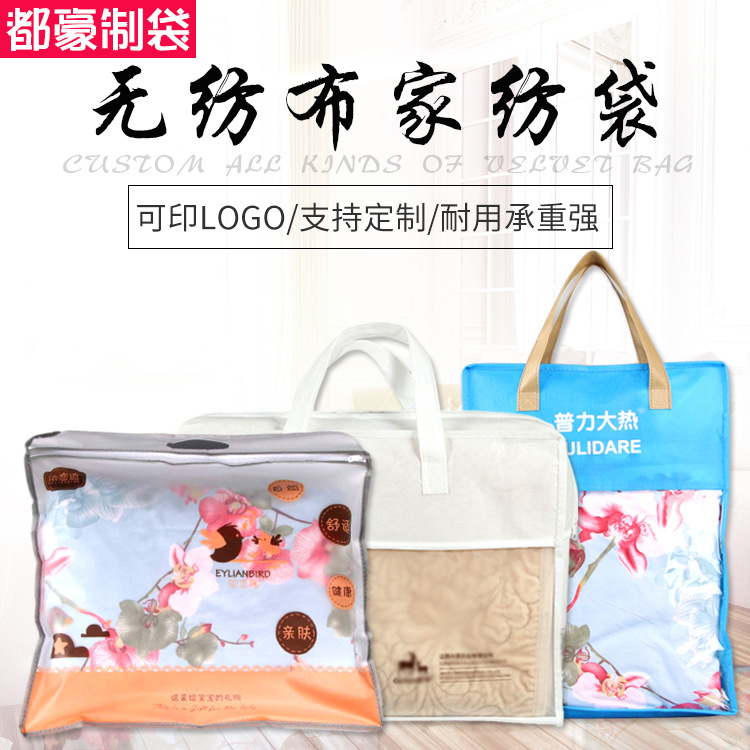 无纺布家纺收纳拉链袋毛毯棉被空调被四件套服装手提袋现货印logo